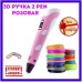 3D ручка Smart 3D Pen 2 c LCD дисплеєм, 3D ручка для розвитку уваги. Колір: рожевий