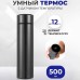 Термос UNIQUE UN-1006 500мл з датчиком температури, Термос з дисплеєм. Колір: чорний