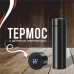 Термос UNIQUE UN-1006 500мл з датчиком температури, Термос з дисплеєм. Колір: чорний