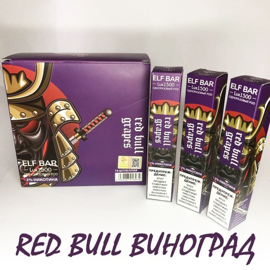 Elf Bar LUX Original Ельф Бар 1500 тяг. Red Bull Виноград (Grape Energy)