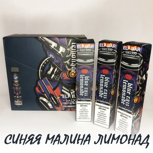 Elf Bar LUX Original Ельф Бар 1500 тяг. Синя малина лимонад