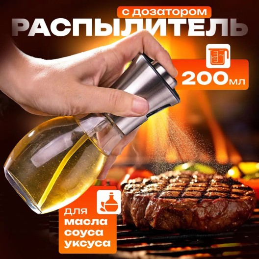 Розпилювач дозатор для олії та оцту Benson Big 200 мл, диспенсер для оцту, розприскувач для олії