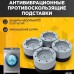 Антивібраційні гумові підставки для меблів, пральної машини, Протиковзкі накладки