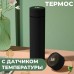 Термос UNIQUE UN-1006 500мл з датчиком температури, Термос з дисплеєм. Колір: чорний
