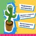 Танцюючий кактус співаючий 120 пісень з підсвічуванням Dancing Cactus TikTok іграшка Повторюшка кактус
