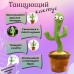 Танцюючий кактус співаючий 120 пісень з підсвічуванням Dancing Cactus TikTok іграшка Повторюшка кактус