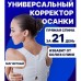 Масажер-коректор постави POWER MAGNETIC корсет для спини та корекції постави, Корсет для сутулої спини